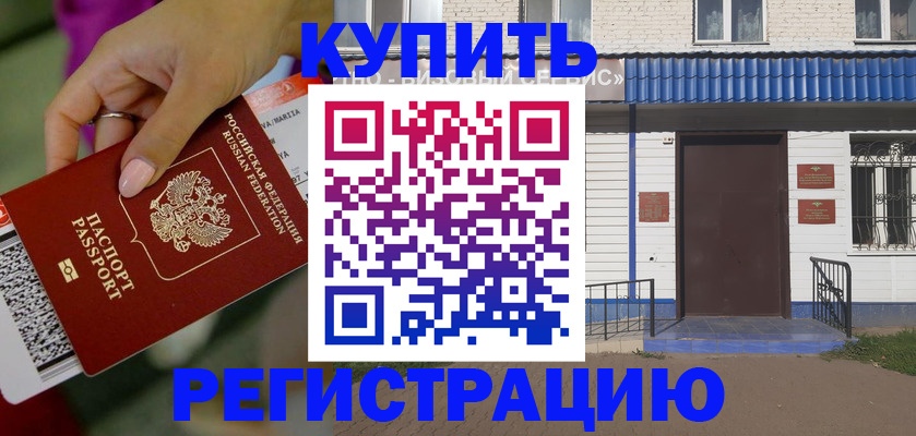 временная регистрация поиск в Зиме